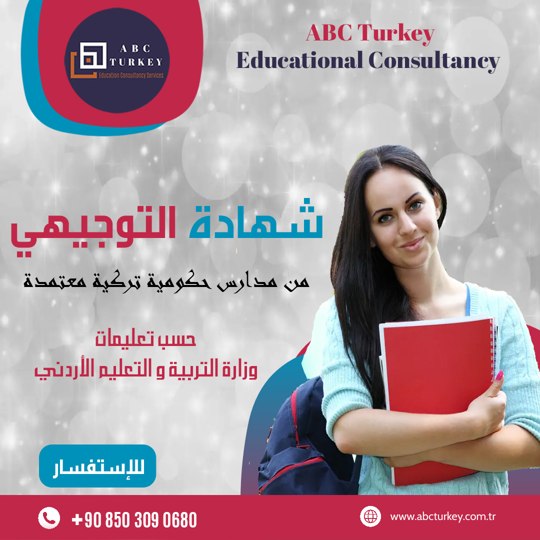 For those wishing to study Tawjihi in Türkiye, according to the instructions of the Jordanian Ministry of Education.